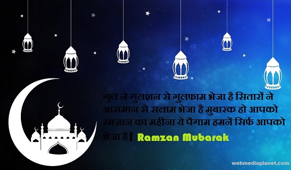 Ramzan Mubarak, Happy Ramadan 2019 Wishes, WhatsApp Messages, Facebook Status, SMS, Quotes, Greetings in Hindi, Ramzan Mubarak & Happy Ramadan images, photos, HD wallpapers