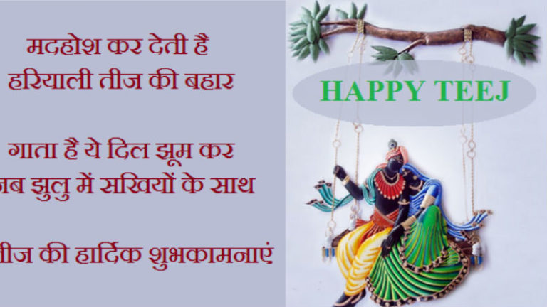 Happy Hariyali Teej 2019 Images