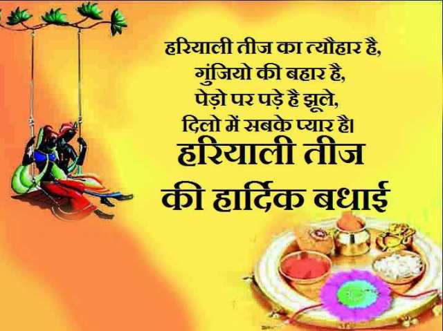 Happy Hariyali Teej 2019 Wishes