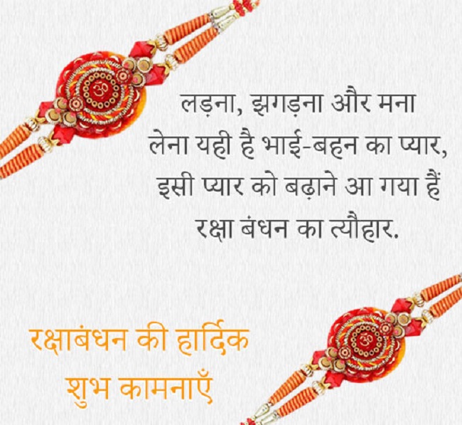 Happy Raksha Bandhan Shayari 2019 in Hindi, English, Urdu, Bengali ...